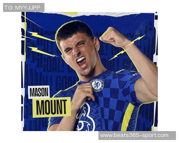 芒特谈反超进球背后的故事:耐心与努力的完美结合 芒特谈反超进球背后的故事:耐心与努力的完美结合