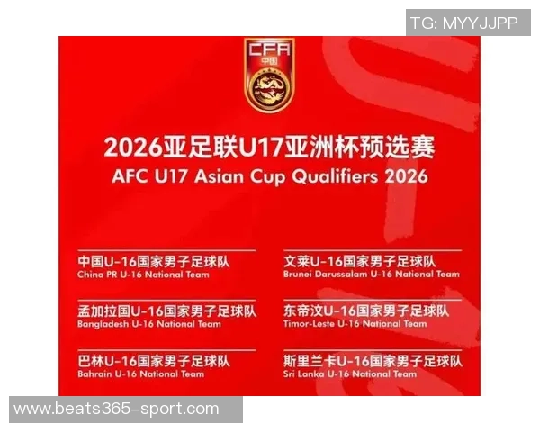 国少在U17亚预赛中表现出色以18个净胜球领跑小组榜首