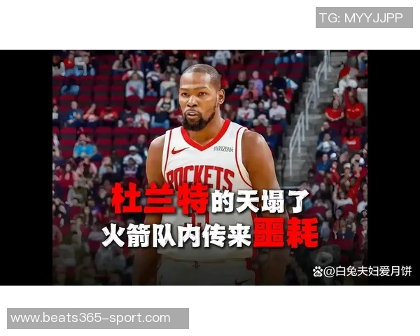 杜兰特称上赛季太阳替罪羊火箭遭遇三连败被太阳反超